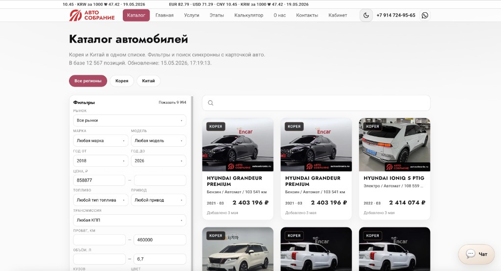 Автособрание