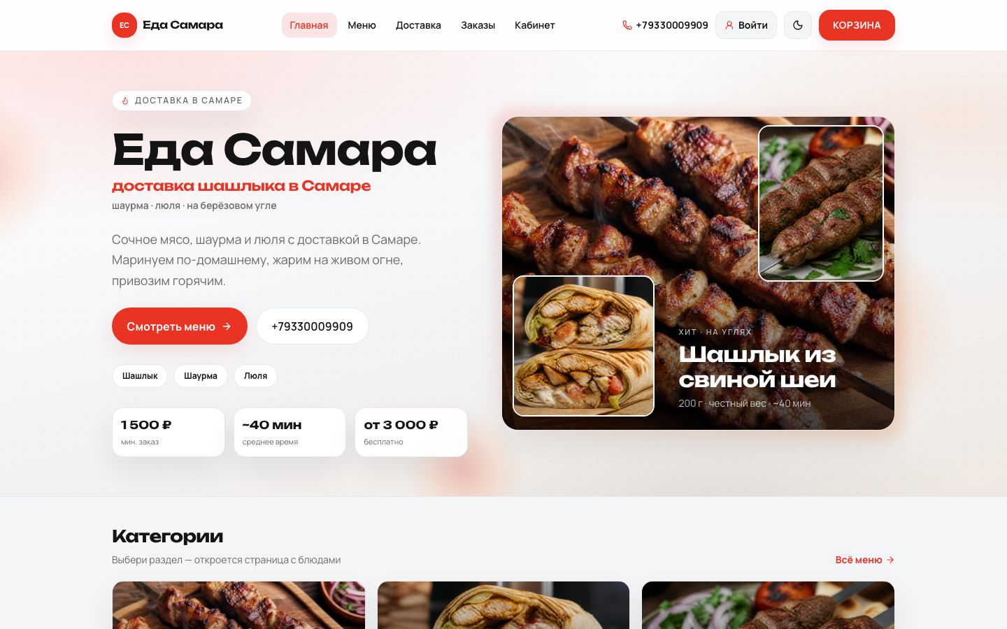 Еда Самара