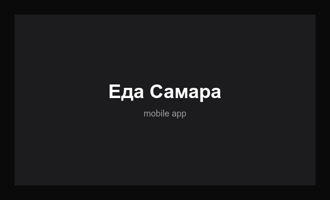 Мобильные приложения
